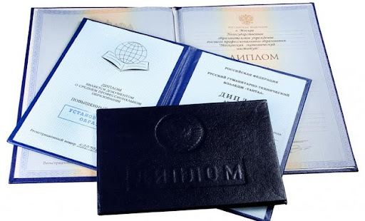 Купить диплом государственного образца на 4