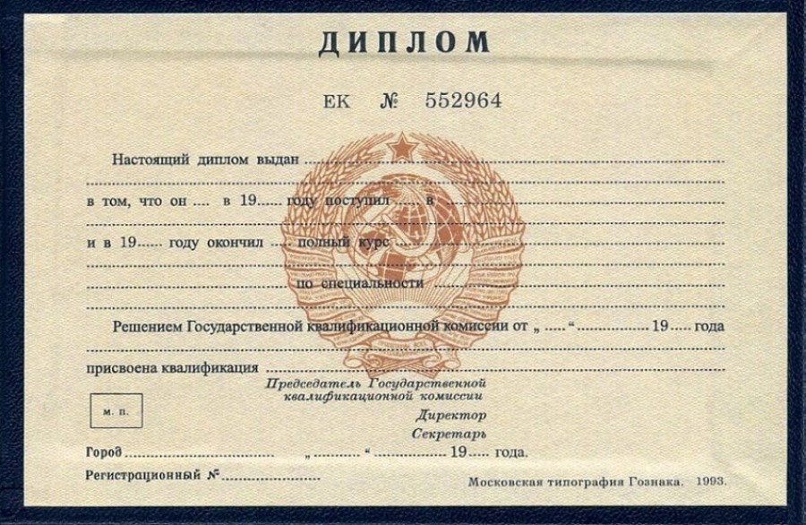 Купить диплом в Москве о 257